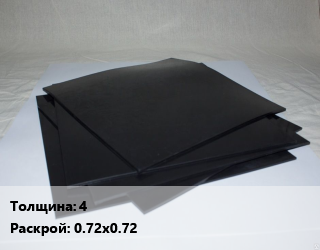 Пластина РТИ 4 0.72х0.72, цена за шт, кг цена от 703.8 Тг / кг, где купить, условия доставки в Шымкенте и Южно-Казахстанской области
